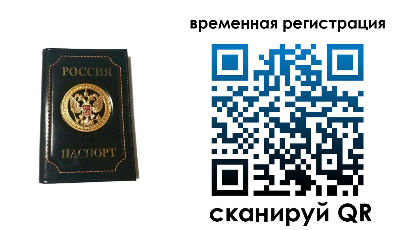 временная регистрация адрес в Прокопьевске