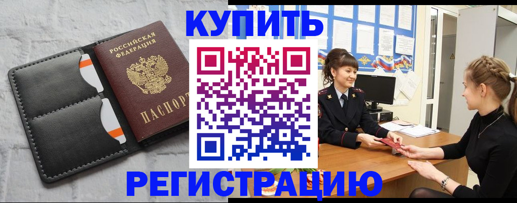 прописка законно в Прокопьевске