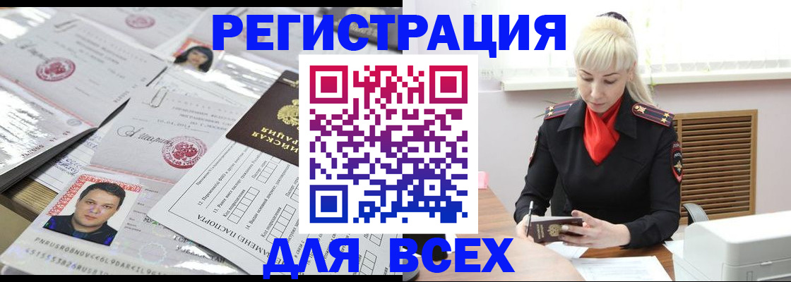прописка штамп в Прокопьевске