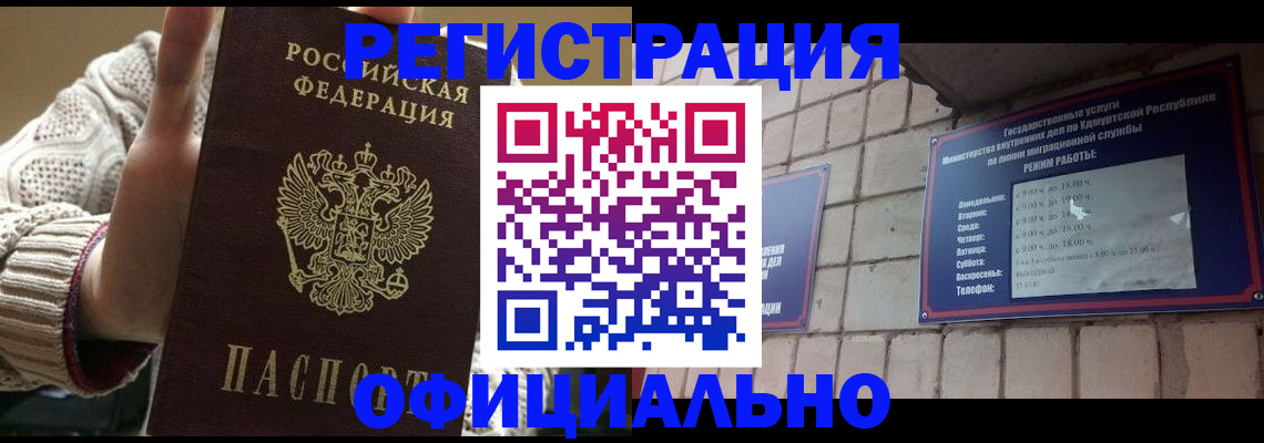 прописка гарантия в Прокопьевске