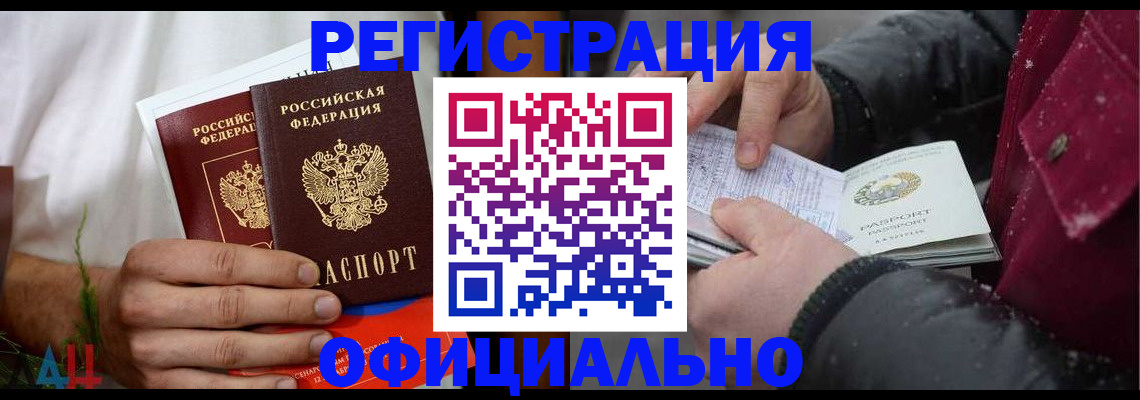 прописка от собственника в Прокопьевске