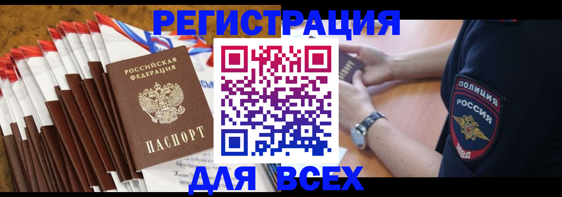 прописка ребенка в Прокопьевске