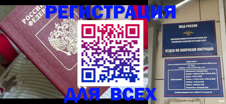 временная регистрация адрес в Прокопьевске