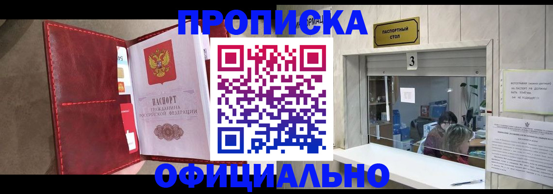 временная регистрация поиск в Прокопьевске