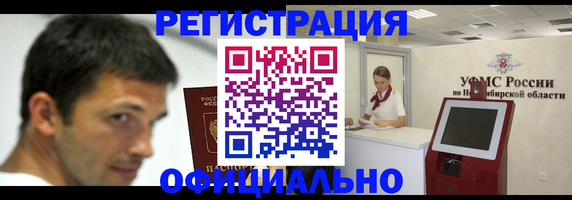 прописка для военкомата в Прокопьевске