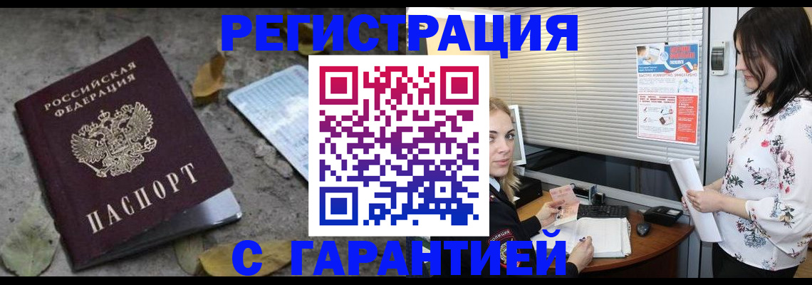 временная регистрация в Прокопьевске